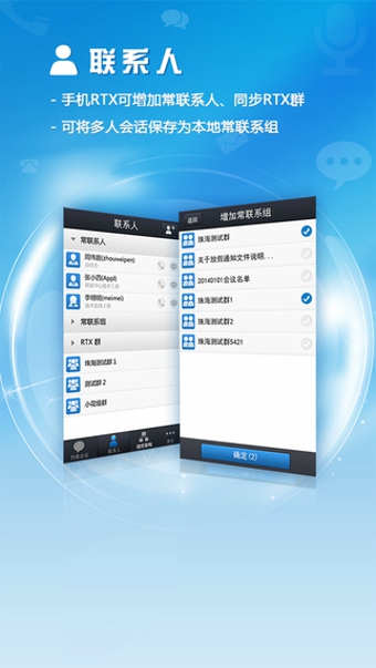 信達(dá)通訊錄(RTX手機(jī)客戶端) v2.4.6 官方安卓版圖2