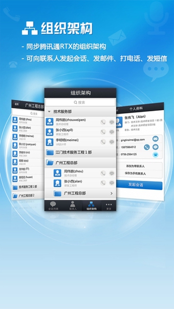 信達(dá)通訊錄(RTX手機(jī)客戶端) v2.4.6 官方安卓版圖3