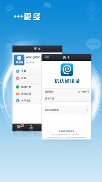 信達(dá)通訊錄(RTX手機(jī)客戶端) v2.4.6 官方安卓版圖4