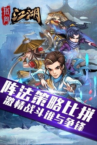 指間江湖武俠手游下載 v1.0 安卓版圖3