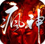 瘋神來了 v1.0 安卓版 