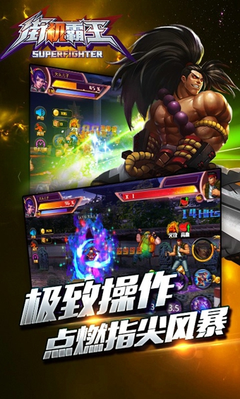 街機(jī)霸王ol百度版 v1.0.2 最新版圖3