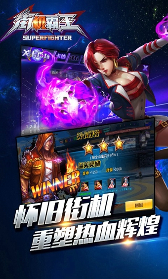 街機(jī)霸王ol百度版 v1.0.2 最新版圖4