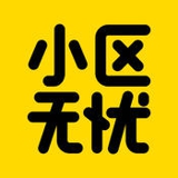 小區(qū)無憂 v4.6 安卓版 