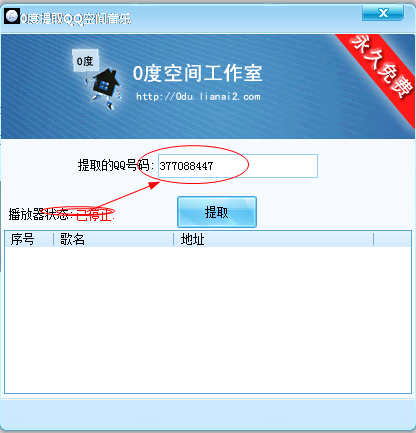 零度提取QQ空間音樂工具 1.0 綠色免費版圖1