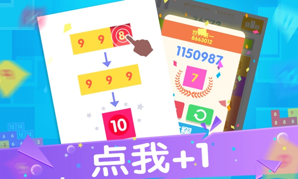 點我加1 v1.0.2 安卓版圖3