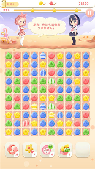 消除么么噠無限金幣版 v1.0 安卓版圖3