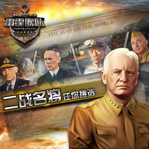雷霆艦隊(duì) v3.6.0 官方pc版圖1