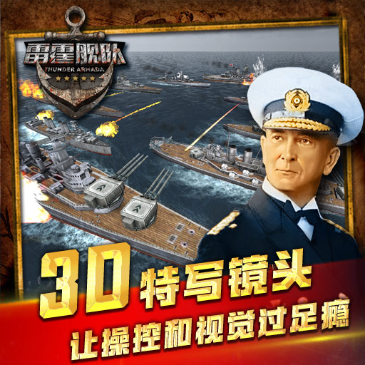 雷霆艦隊(duì) v3.6.0 官方pc版圖2