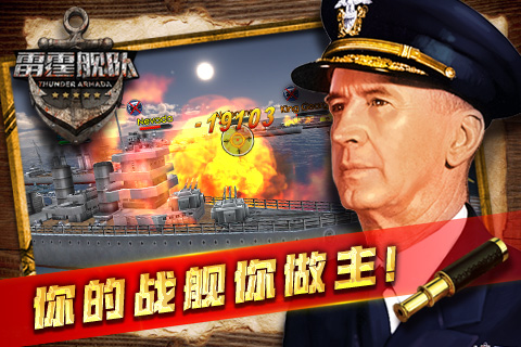 雷霆艦隊(duì) v3.6.0 官方pc版圖3