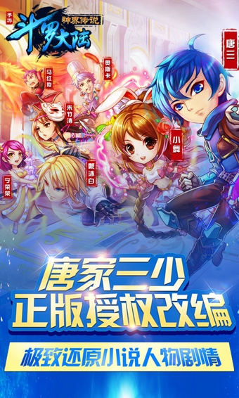 斗羅大陸神界傳說百度版 v2.0.2 手機(jī)版圖2