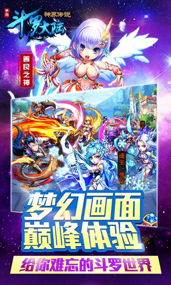 斗羅大陸神界傳說百度版 v2.0.2 手機(jī)版圖3