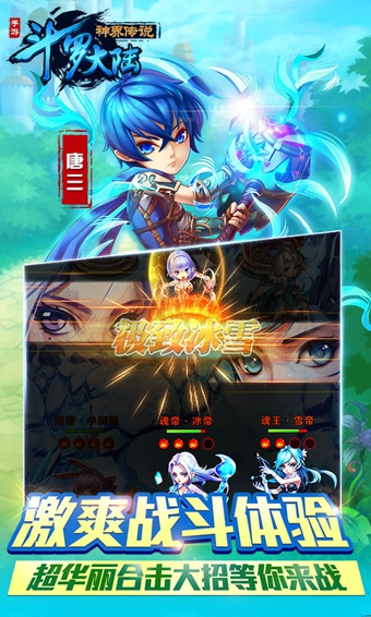 斗羅大陸神界傳說百度版 v2.0.2 手機(jī)版圖4