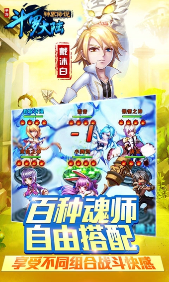 斗羅大陸神界傳說百度版 v2.0.2 手機(jī)版圖5