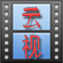 云視云文件分享 1.1 綠色版 