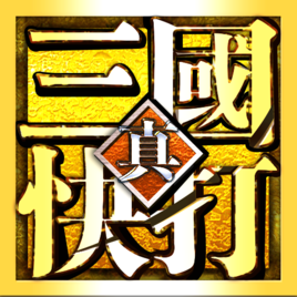 真三國(guó)快打小米版 v3.0 安卓版 