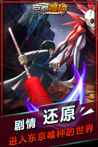 京都喰種 v1.0.0 安卓版圖1