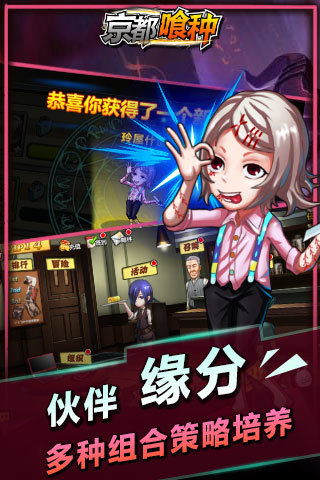 京都喰種 v1.0.0 安卓版圖3