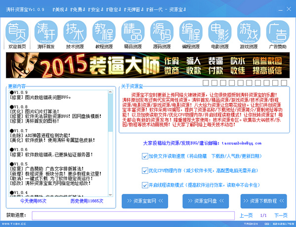 濤軒資源寶盒下載