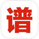 隨身譜app V1.7 iPhone版 