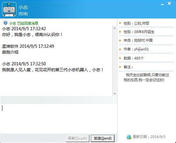 小志智能聊天機(jī)器人 v1.0 官方免費(fèi)版圖1