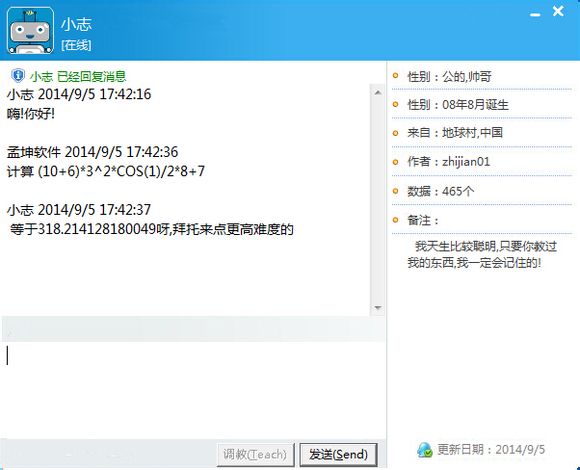 小志智能聊天機(jī)器人 v1.0 官方免費(fèi)版圖2