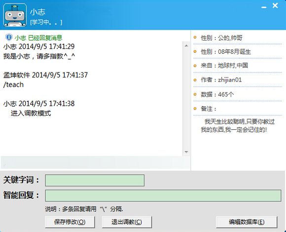小志智能聊天機(jī)器人 v1.0 官方免費(fèi)版圖3