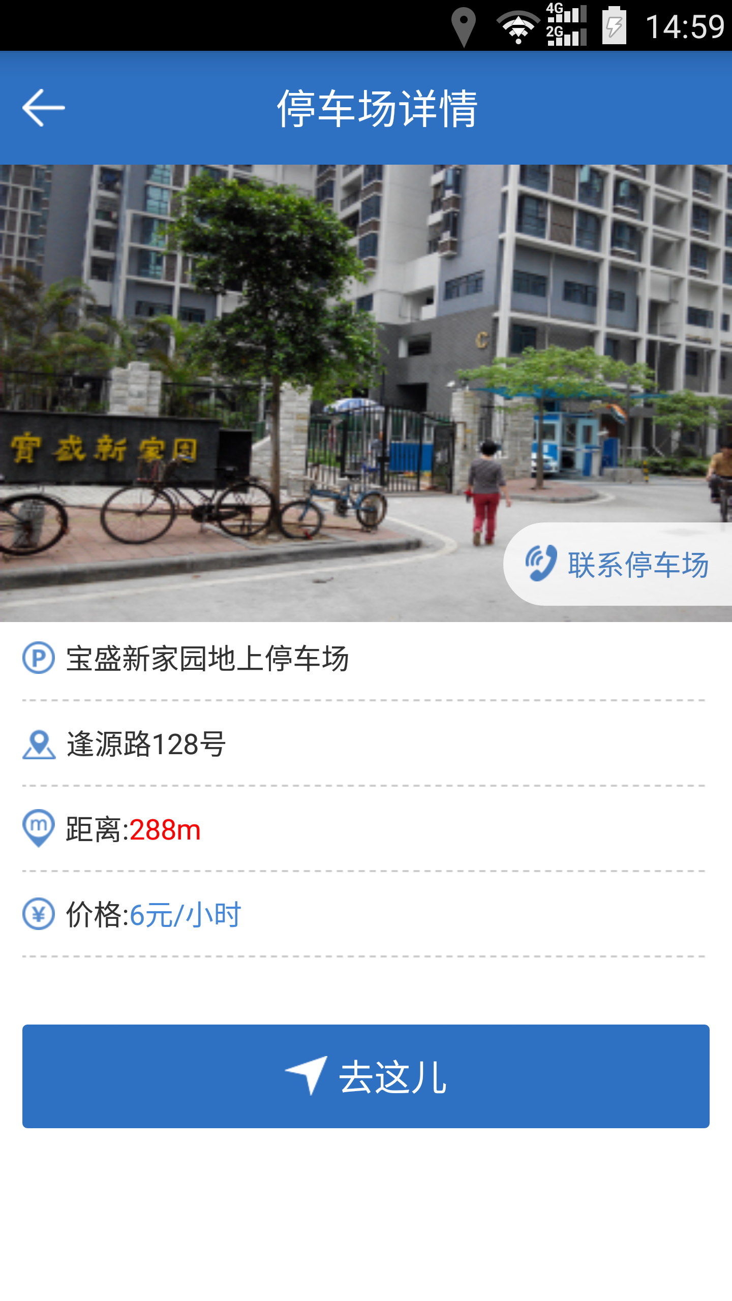 停車貓下載 v2.0.1 安卓版圖1