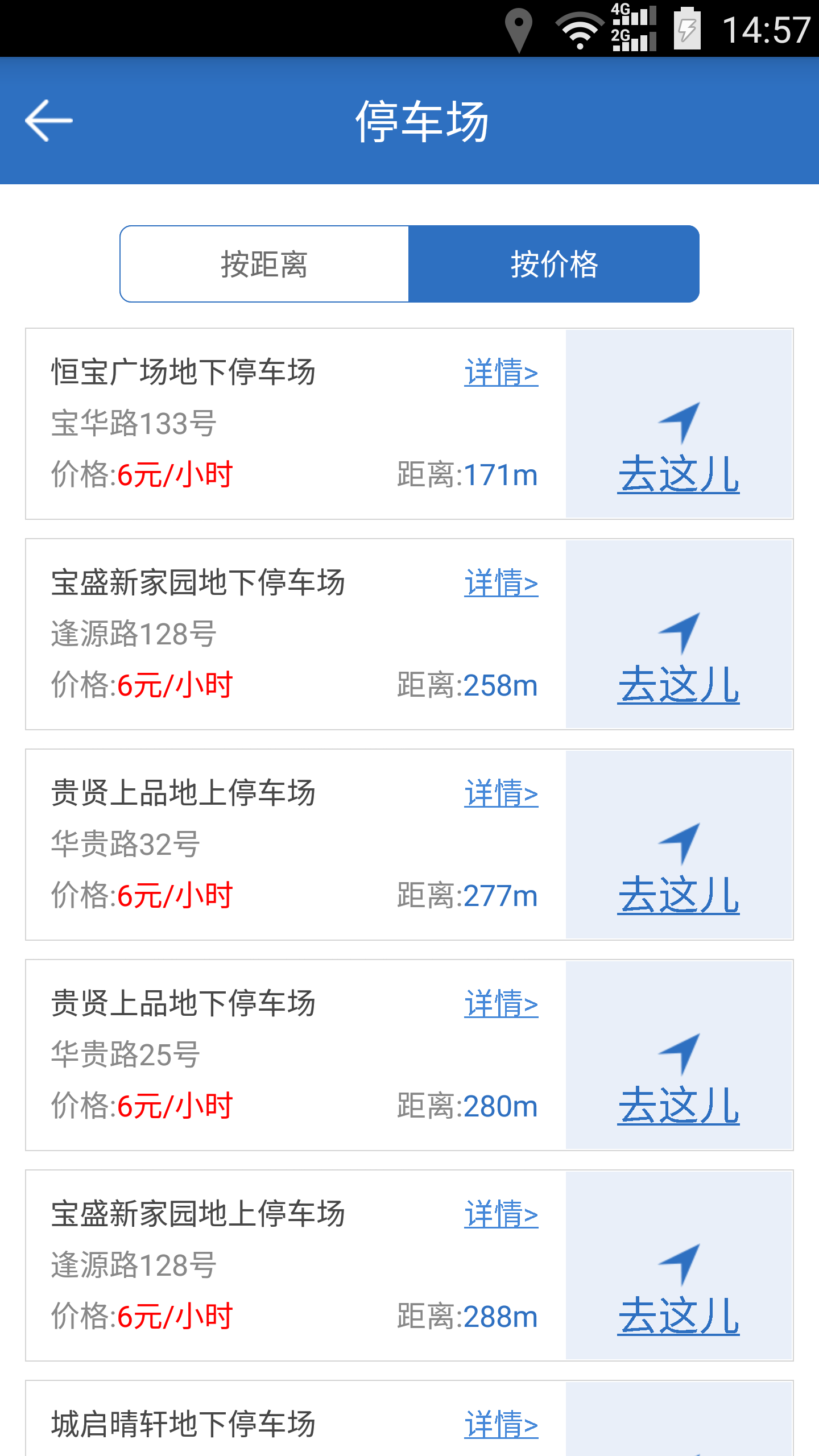 停車貓下載 v2.0.1 安卓版圖3