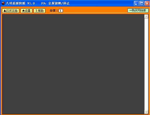 八哥桌面快照下載 1.0 綠色版圖1