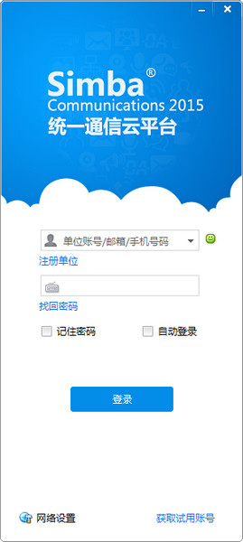 simba統(tǒng)一通信 v9.19.0408.2399 官方版圖1