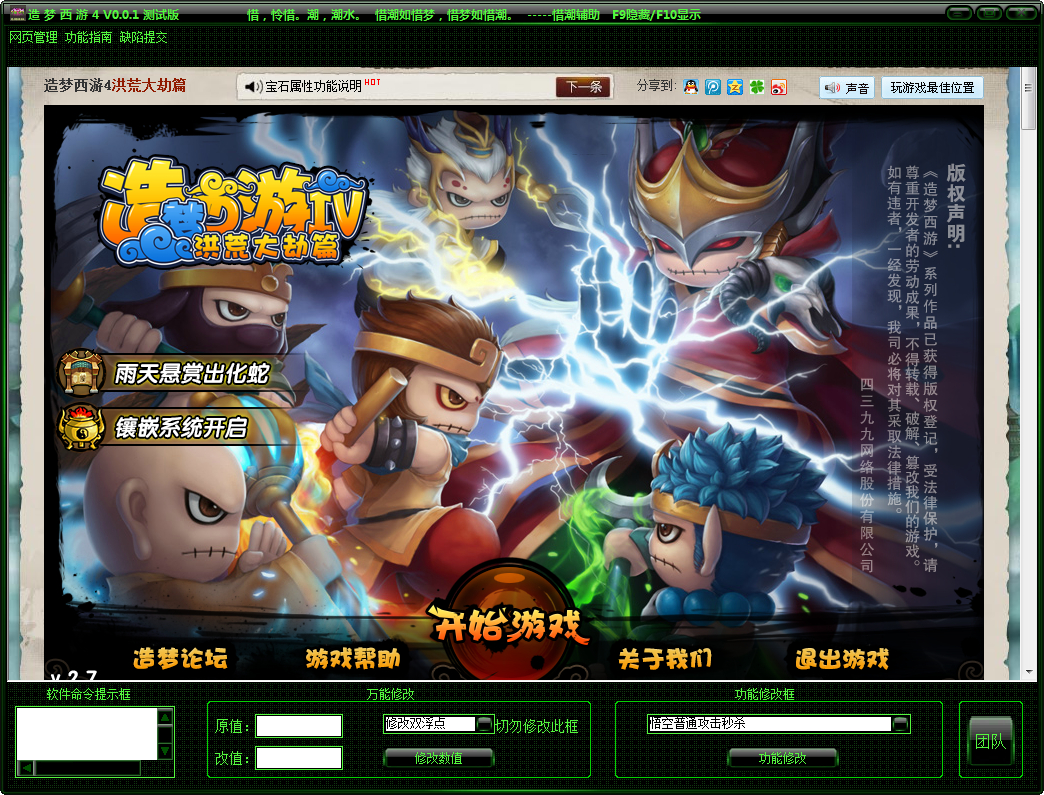 造夢(mèng)西游4惜潮修改器