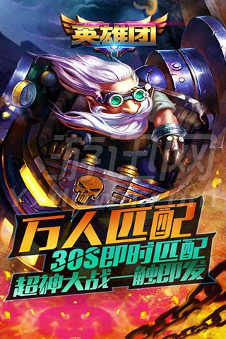 英雄團電腦版 0.3 最新版圖2