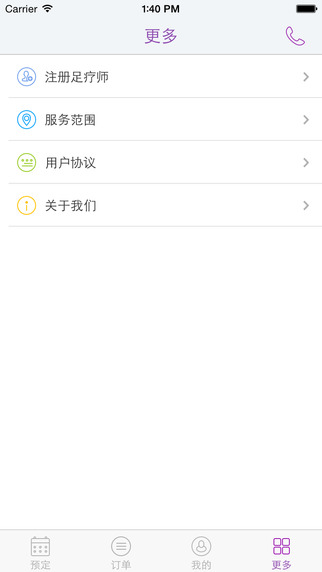 e足療 v1.0 安卓版圖1