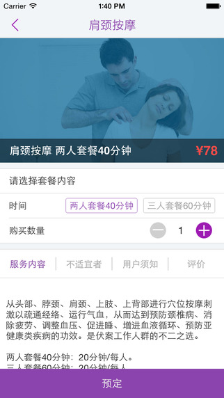 e足療 v1.0 安卓版圖3