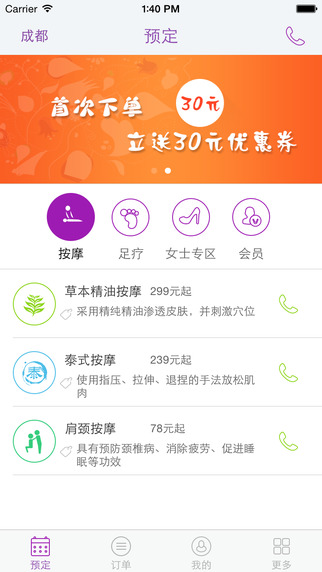 e足療 v1.0 安卓版圖4