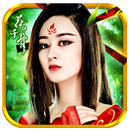 花千骨手游 V1.9.0 最新版 