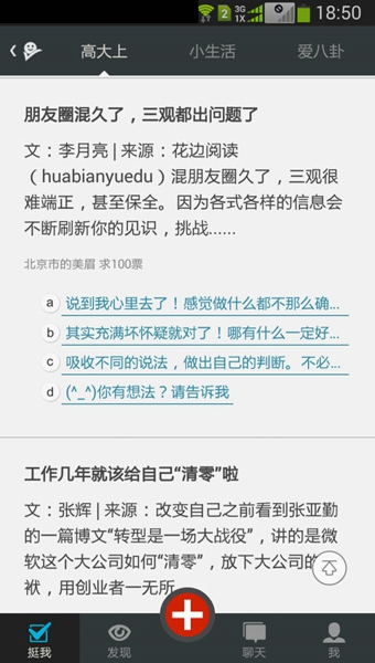 挺我app v4.2.9 安卓手機(jī)版圖1
