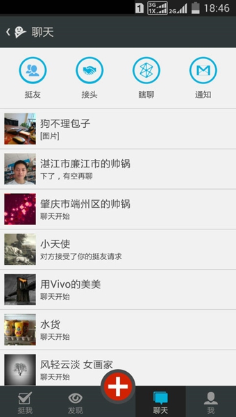 挺我app v4.2.9 安卓手機(jī)版圖2