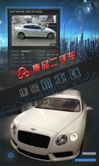 集品二手車 v1.3.8 安卓版圖1