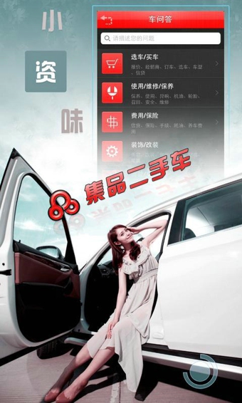 集品二手車 v1.3.8 安卓版圖2