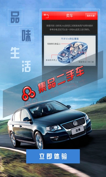 集品二手車 v1.3.8 安卓版圖3