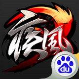 疾風(fēng)三國百度版 v1.311 安卓版[網(wǎng)盤資源] 