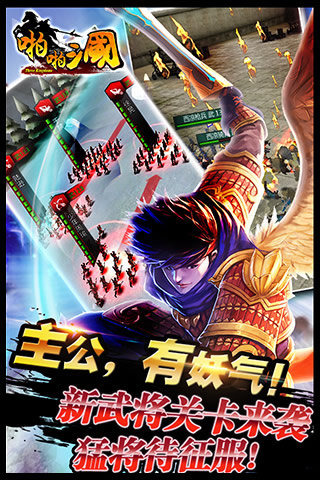 啪啪三國(guó)九游版 v4.2.0 安卓手機(jī)版圖1