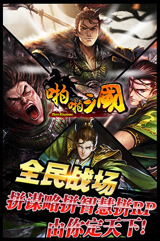 啪啪三國(guó)九游版 v4.2.0 安卓手機(jī)版圖2