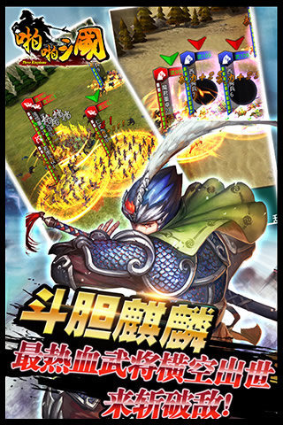 啪啪三國(guó)九游版 v4.2.0 安卓手機(jī)版圖5