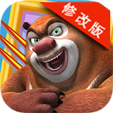 熊出沒之小熊大冒險(xiǎn)修改版 v1.0.0 無限內(nèi)購版 