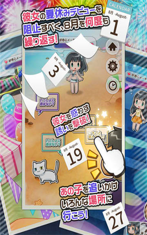 暑假初約會(huì)我喜歡那個(gè)女孩 v1.0.0 安卓版圖1