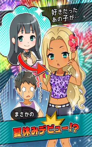 暑假初約會(huì)我喜歡那個(gè)女孩 v1.0.0 安卓版圖2