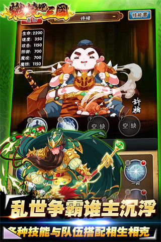 燃燒吧三國(guó)百度版 v1.310 最新版圖3